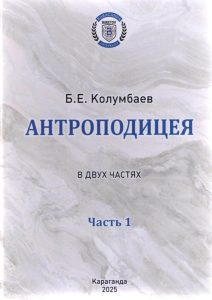 Антроподицея
