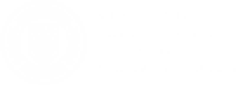 Научная библиотека Карагандинского университета им Е.А. Букетова