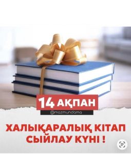 Халықаралық кітап сыйлау күні