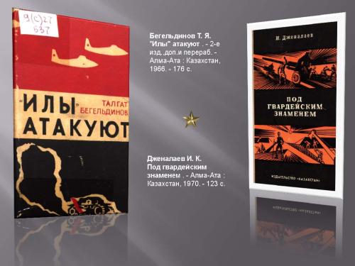 Поклонимся тем великим годам