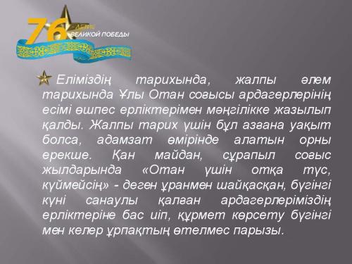 Поклонимся тем великим годам