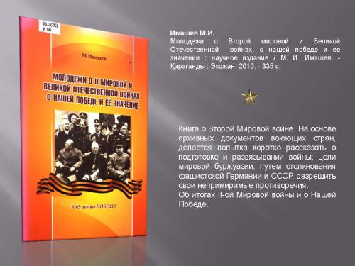 Поклонимся тем великим годам