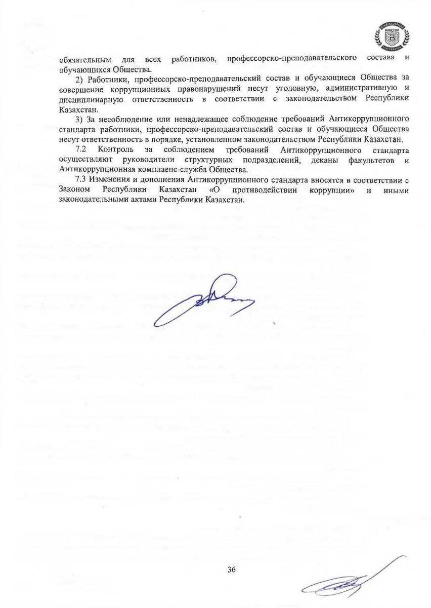 Антикоррупционный-стандарт 18